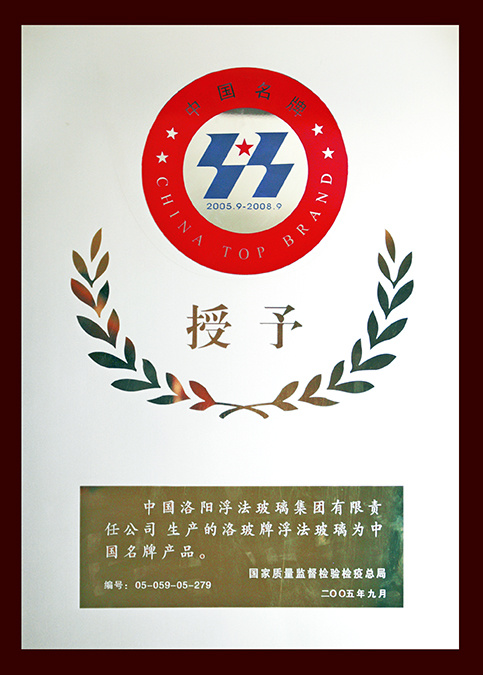 中國名牌產品