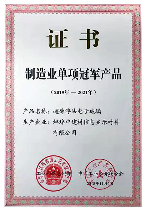 2019-2021年制造業單項冠軍產品