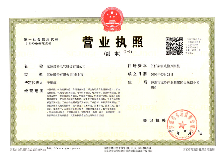 營業執照